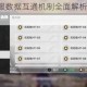 幻塔B服与官服数据互通机制全面解析及互通情况说明