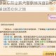 梦幻西游莫忘前尘第六章剧情深度剖析：宿命轮回与未解谜团交织之旅