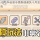 最强蜗牛10月14日密令更新速递及十月全月福利礼包兑换指南