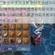 妄想山海二星游侠高效速刷攻略实战技巧与技能连招详解 妄想山海双星游侠快速通关秘籍装备选择与走位操作全解析 山海幻想二星游侠实战教学技能搭配与高效输出手法详解