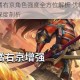 剑与远征橘右京角色强度全方位解析 优缺点详评与实战运用深度剖析