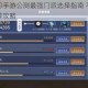 天涯明月刀手游公测最强门派选择指南 平民零氪玩家职业推荐攻略