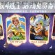 王者荣耀英雄缔约活动规则详解与玩法奖励全攻略指南分享