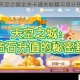 天天酷跑天空之城全关卡通关秘籍与高分技巧必备指南