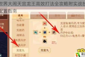 我的世界大闹天宫龙王高效打法全攻略附实战技巧与装备配置指南