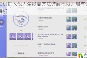 原神联机进入他人尘歌壶方法详解权限开启与访问步骤全解析