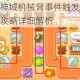 最强蜗牛神域机械臂事件触发条件与全流程通关攻略详细解析