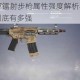 魂斗罗归来L7镭射步枪属性强度解析与实战效果测评这把武器到底有多强