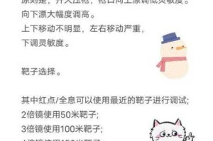 和平精英体验服灵敏度设置技巧分享与精准调试实战指南