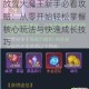 放置大魔王新手必看攻略：从零开始轻松掌握核心玩法与快速成长技巧