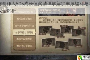 恋与制作人505成长值奖励详解解锁丰厚福利与专属特权全解析