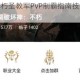 暗黑破坏神不朽圣教军PVP制霸指南技能搭配与实战技巧深度解析