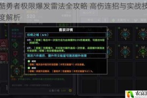 跑酷勇者极限爆发雷法全攻略 高伤连招与实战技巧深度解析