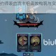 月圆之夜契约师吸血流卡组高效构筑与实战技巧深度解析指南