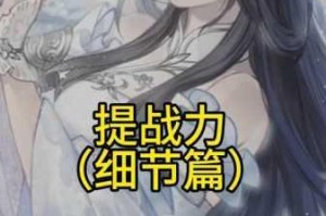 遇见逆水寒桃溪豆腐赠送全解析 女NPC角色偏好与好感提升最佳选择指南