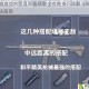 和平精英战术团竞军备获取全攻略技巧详解与高效解锁方法指南