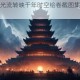 古镜奇谭镜光流转映千年时空绘卷截图集锦揭秘前世今生谜局