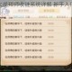 全民飞机大战拜师收徒系统详解 新手入门必看攻略指南