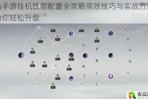 诛仙手游挂机技能配置全攻略高效技巧与实战方案详解助你轻松升级