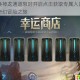 神秘召唤神龙通道限时开启点击获取专属入口链接即刻开启奇幻冒险之旅