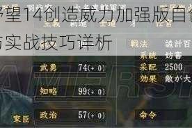 信长之野望14创造威力加强版自创武将培育攻略与实战技巧详析