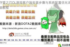 守望之刃OL游戏客户端安装步骤与系统配置优化详细教程