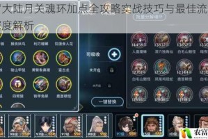 斗罗大陆月关魂环加点全攻略实战技巧与最佳流派搭配深度解析
