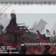 战双帕弥什艾拉万华强度解析与培养建议全面评估其实战价值