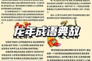 妙用新编成语大全赠礼指南：巧选贺词寓心意 传统智慧添新意
