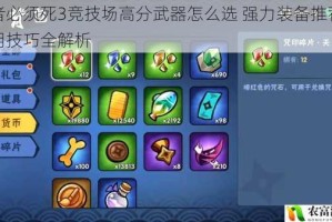 忍者必须死3竞技场高分武器怎么选 强力装备推荐与使用技巧全解析