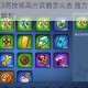 忍者必须死3竞技场高分武器怎么选 强力装备推荐与使用技巧全解析