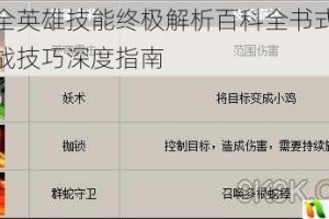 刀塔全英雄技能终极解析百科全书式详解与实战技巧深度指南
