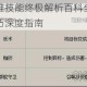 刀塔全英雄技能终极解析百科全书式详解与实战技巧深度指南