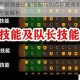 光明大陆兽群领袖技能搭配与加点攻略兽群领袖最强技能组合方案解析