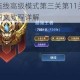 微信连连线高级模式第三关第11关三星达成方法图文教程详解