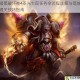 暗黑破坏神4圣光乍现任务全流程详解与高效通关技巧指南