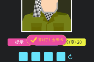 微信猜图达人第21题正确答案解析及小程序全关卡答案合集汇总