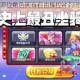 天天酷跑中哪位角色拥有自由操控冲刺时间的特殊能力答案揭晓