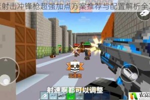 像素射击冲锋枪超强加点方案推荐与配置解析全攻略