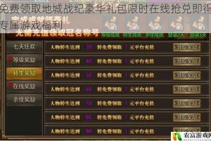 免费领取地城战纪豪华礼包限时在线抢兑即得专属游戏福利
