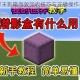 我的世界末影箱高效回收技巧与正确操作步骤指南