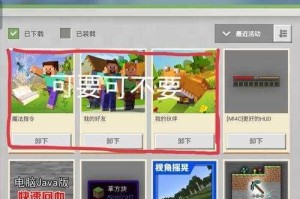 我的世界Minecraft整合包下载安装全攻略及高人气资源推荐指南