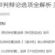 原神枫丹主线审判辩论选项全解析 关键选择与剧情走向指南