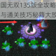 守卫剑阁三国无双135版全攻略详解隐藏英雄解锁密码与通关技巧秘籍大放送