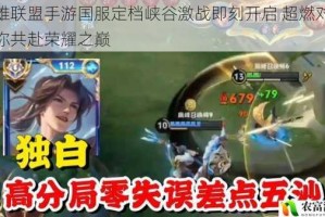 英雄联盟手游国服定档峡谷激战即刻开启 超燃对决邀你共赴荣耀之巅