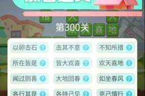微信全民有文画成语闯关第43关答案解析及全关卡攻略完整版