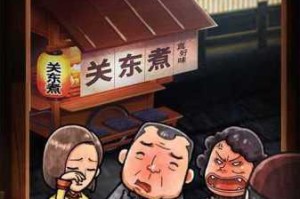 关东煮店人情故事贰背景音乐解析暖心旋律续写市井温情篇章