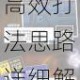 明日方舟燃烧街区平民低配阵容通关攻略高效打法思路详细解析