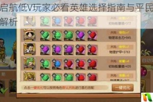 航海王启航低V玩家必看英雄选择指南与平民高效培养技巧解析