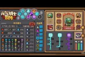 元气骑士刺客职业全攻略属性解析天赋搭配与装备选择技巧指南